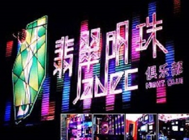 牟平哪里荤的KTV男模女漂亮多-翡翠明珠KTV好玩会所体验